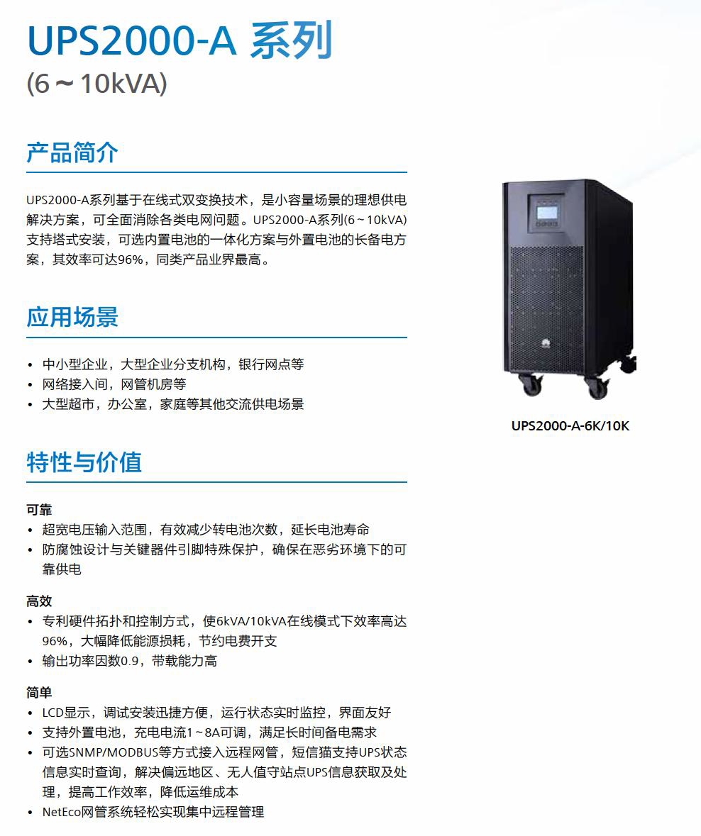 华为UPS-2000-10KTTL-S(图1)