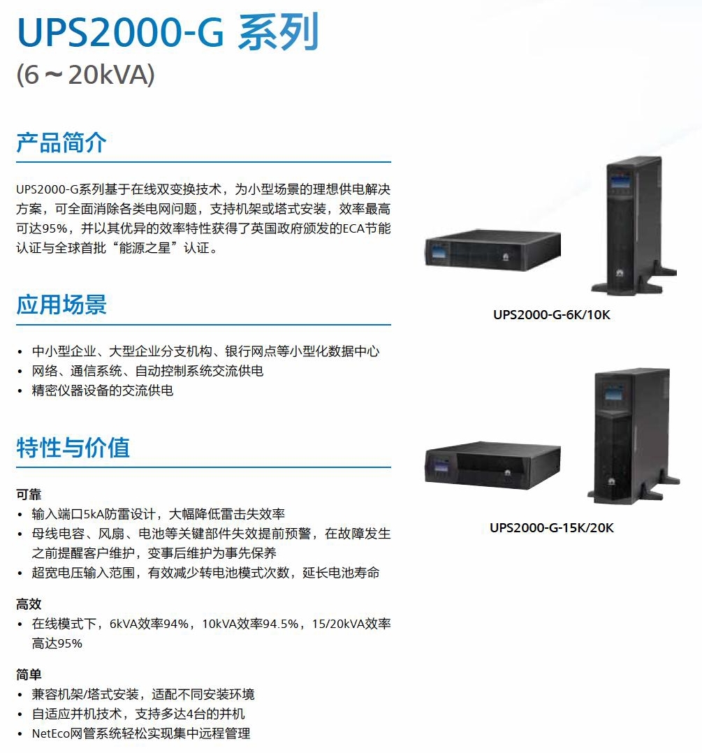 华为UPS2000-G-20KTTL(图1)