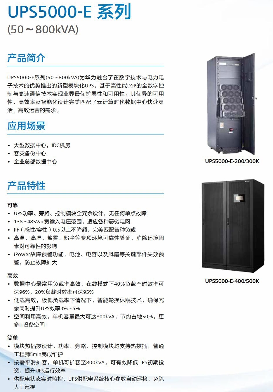 华为UPS5000-E-400K(图1)