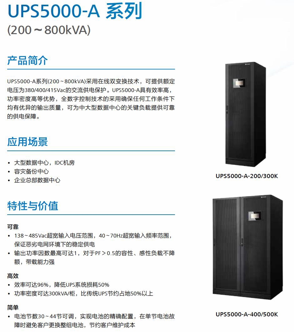 华为UPS5000-A-{200~800KVA}(图1)