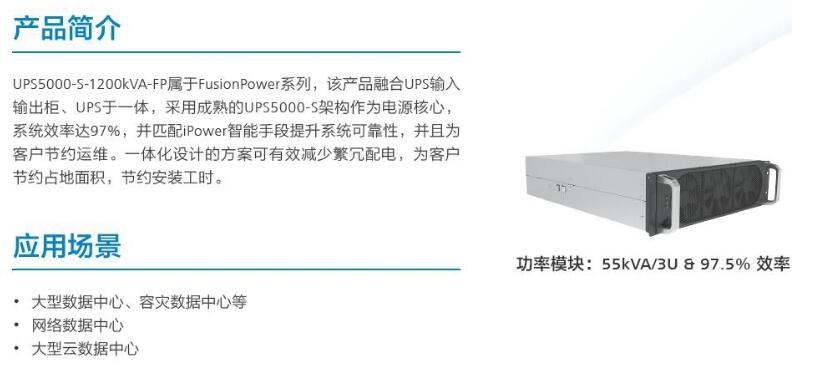 华为UPS-5000-S-1200KVA-FP(图2)