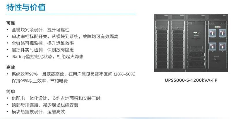 华为UPS-5000-S-1200KVA-FP(图3)