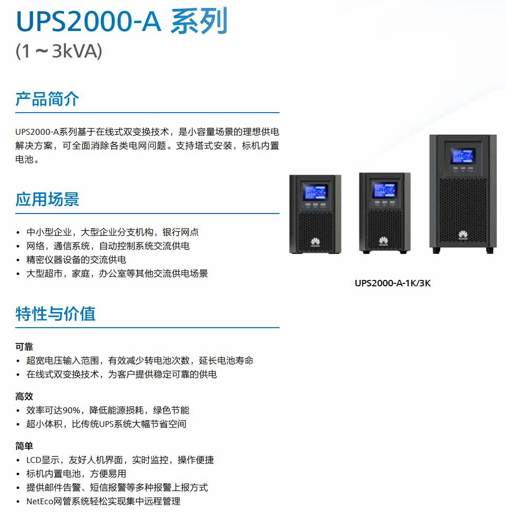 华为UPS2000-A-1KTTS(图1)