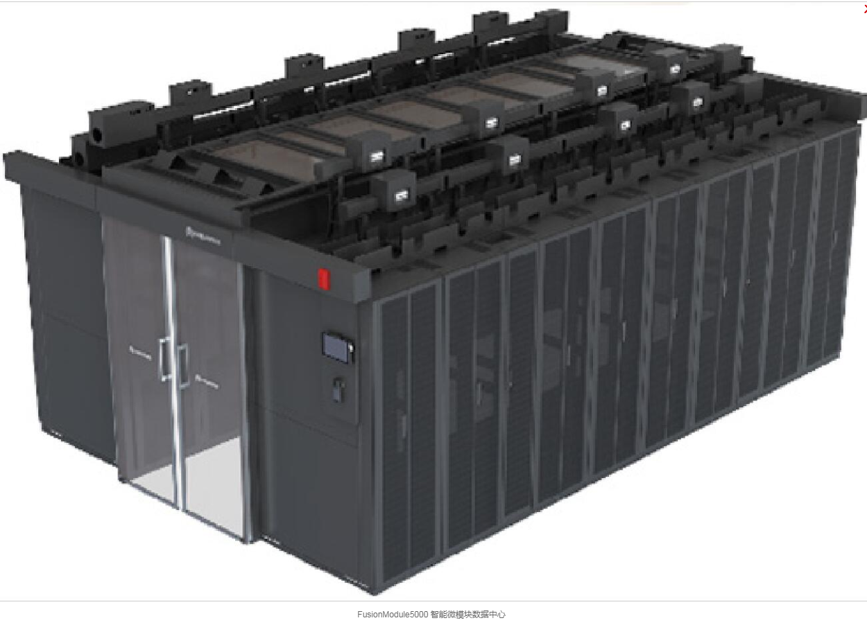 FusionModule5智能微模块数据中心