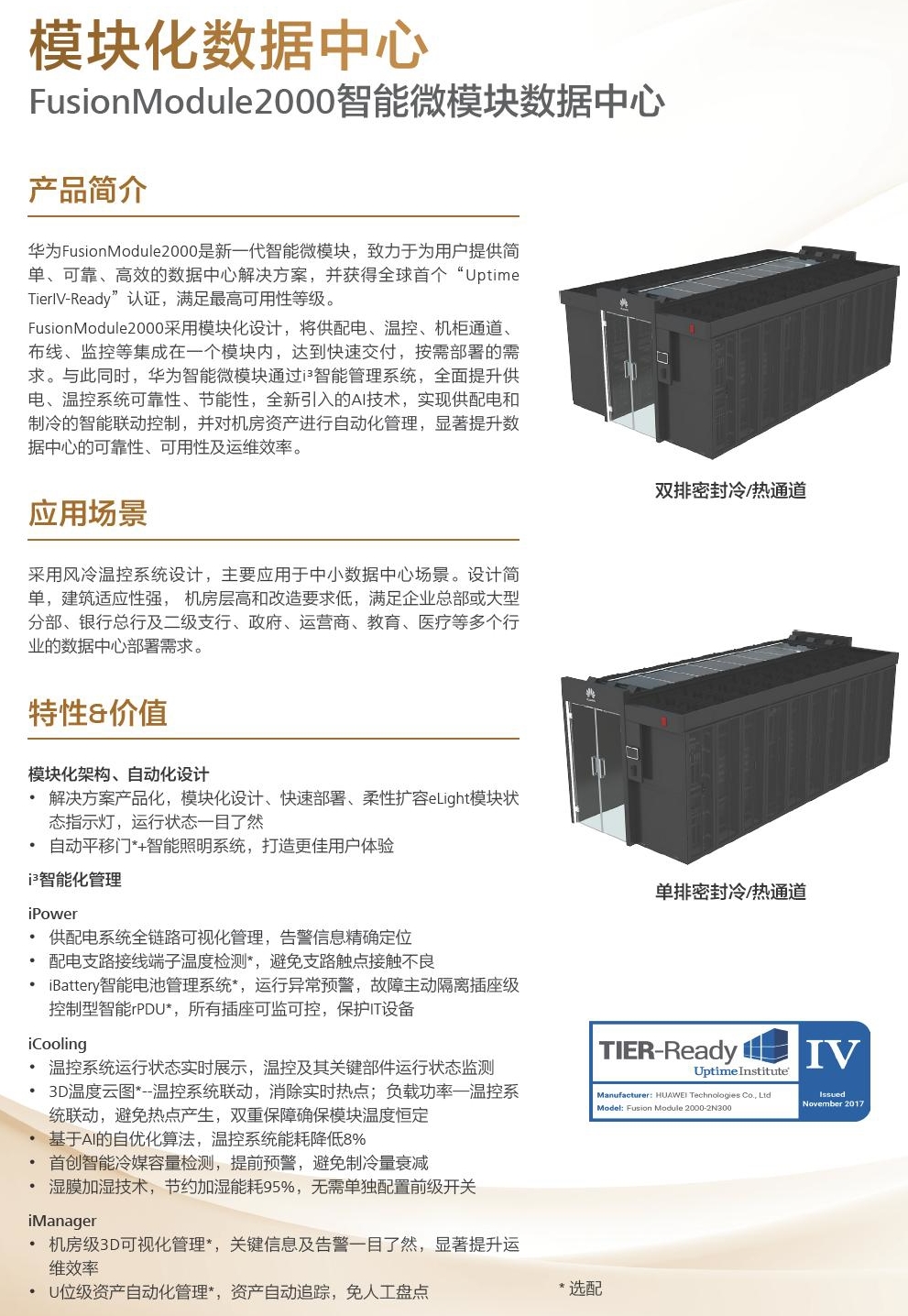 FusionModule2000智能微模块数据中心(图4)