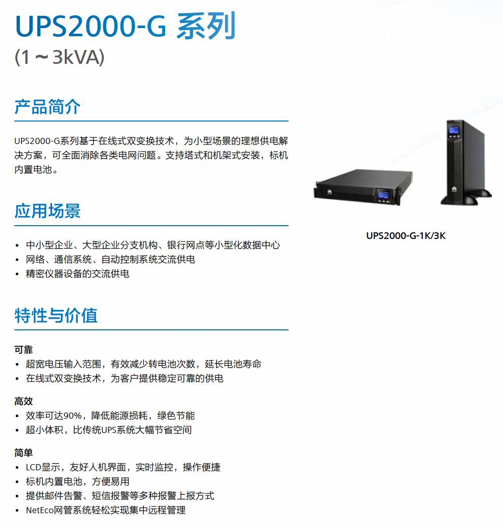华为UPS2000-G-1KRTL(图2)